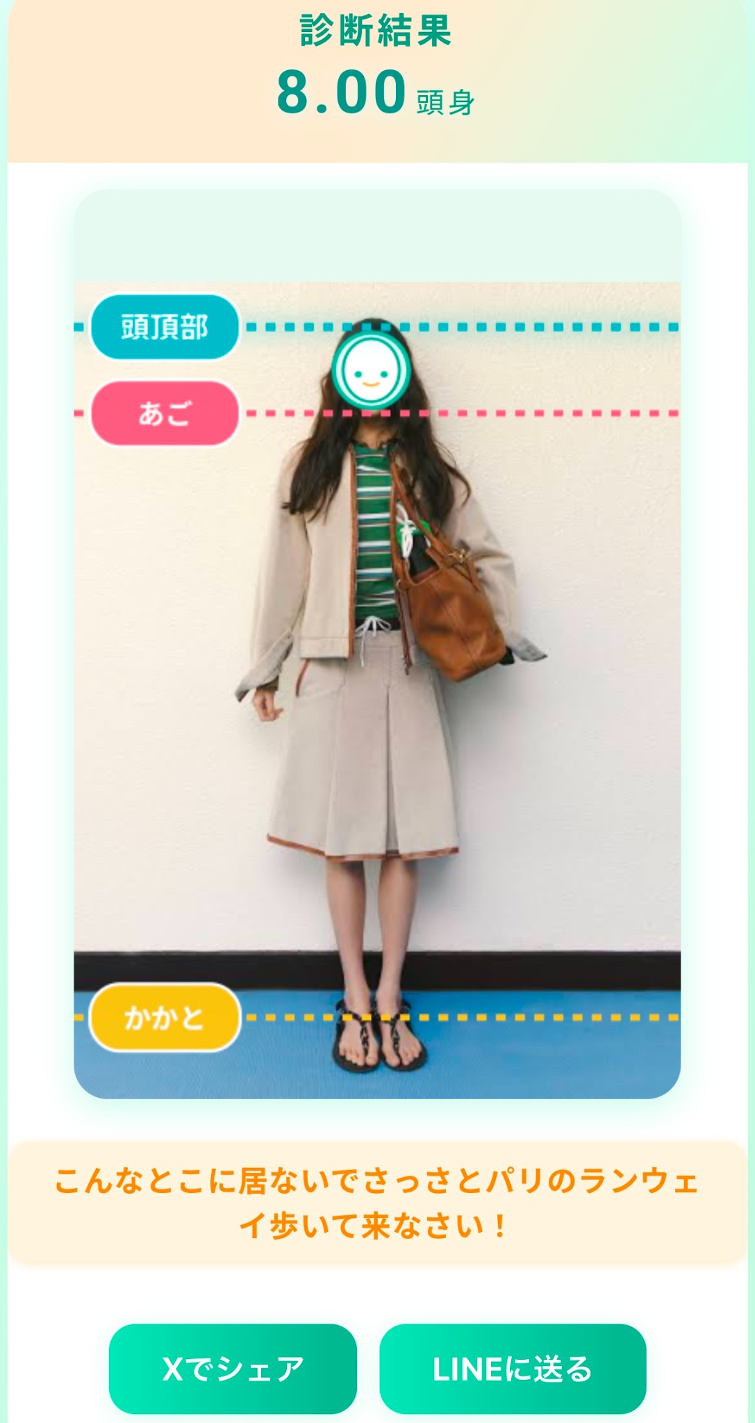 使い方ガイド：診断結果の例